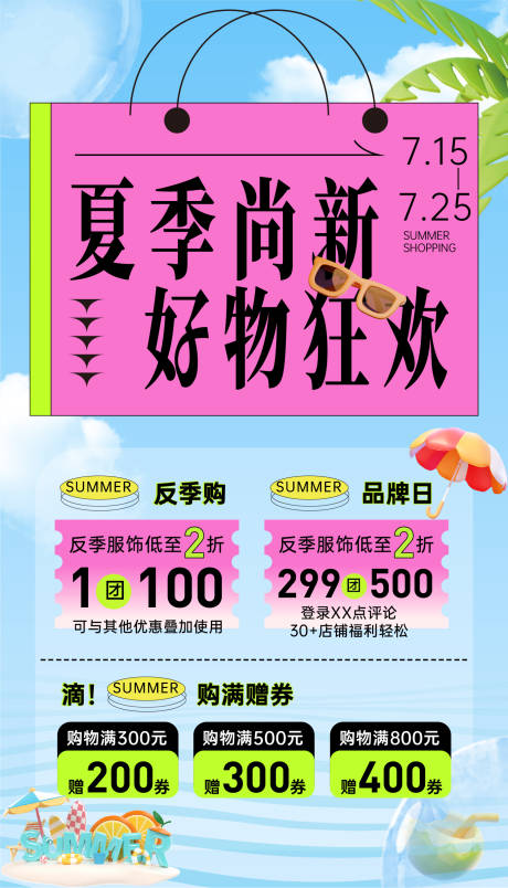 源文件下载【夏季尚新好物狂欢】编号：89470031893591541