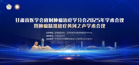 源文件下载【甘肃省2025肿瘤学术会议】编号：96770031733373598