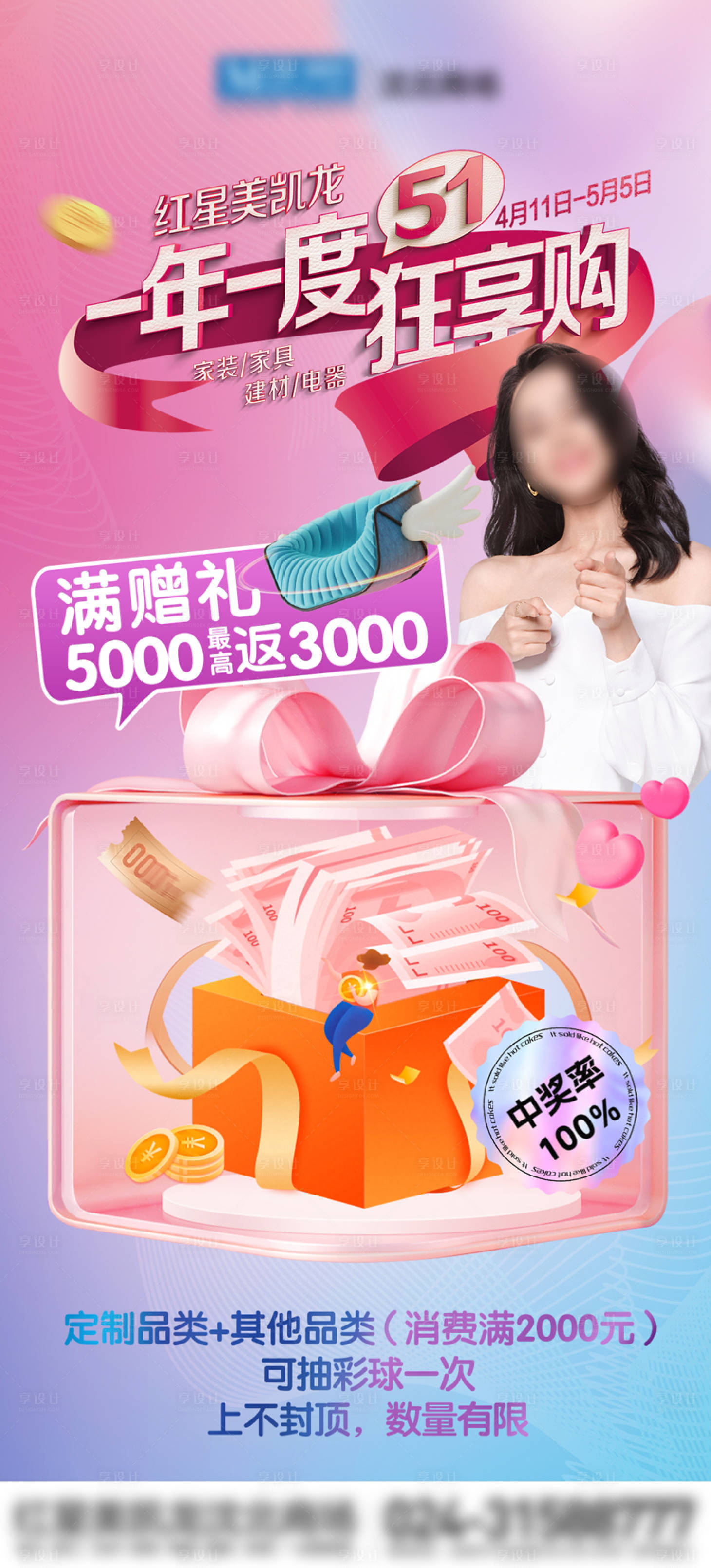 源文件下載【享設計】搜索編號：49830032256597937【促銷活動海報】