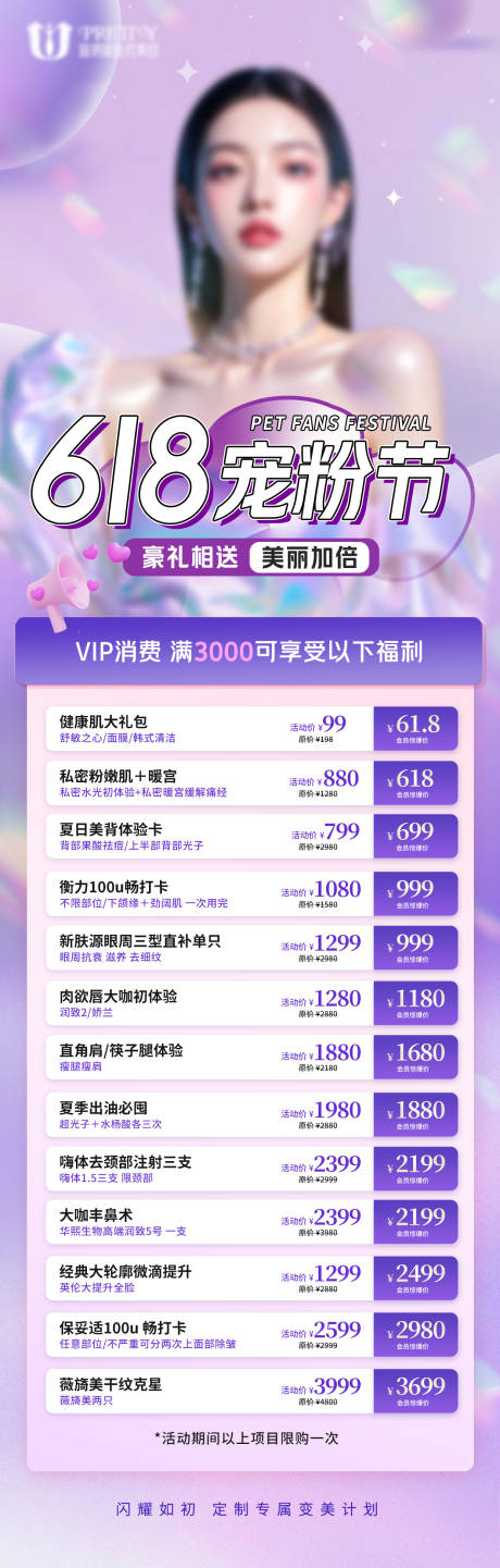 源文件下载【医美618活动 】编号：61710032188822605