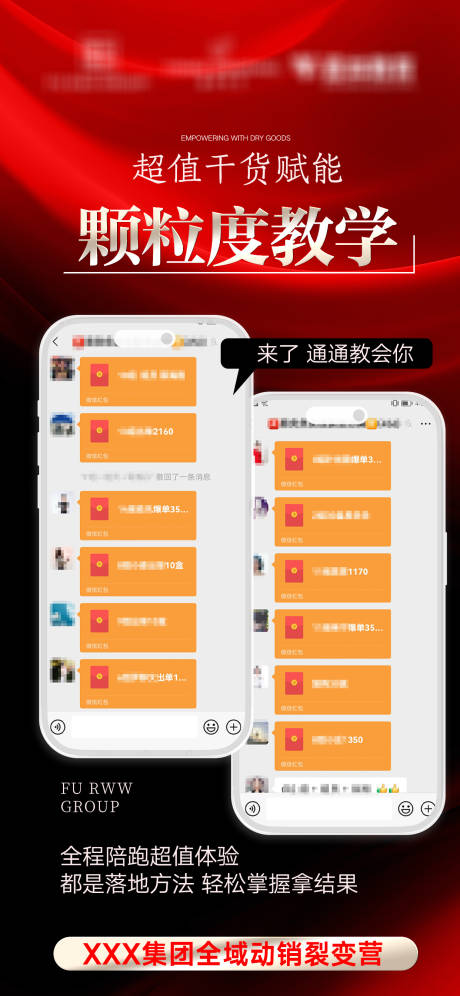 源文件下载【享设计】搜索编号：59360032183509422【微商赋能截图宣传海报】