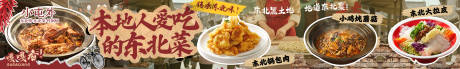 源文件下载【东北菜五连图海报】编号：80000031776632346