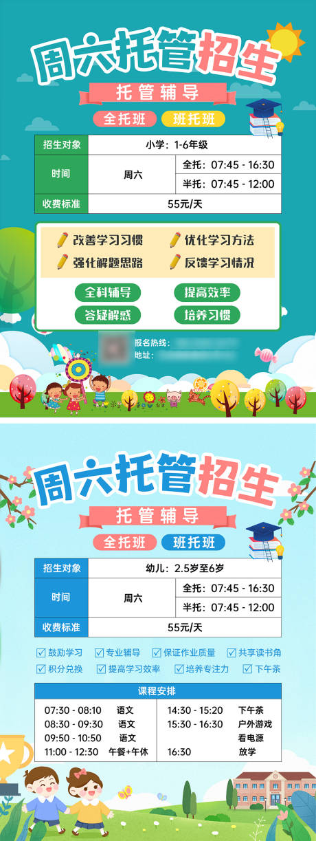 源文件下载【享设计】搜索编号：97350032176688179【幼儿园托管A4海报】
