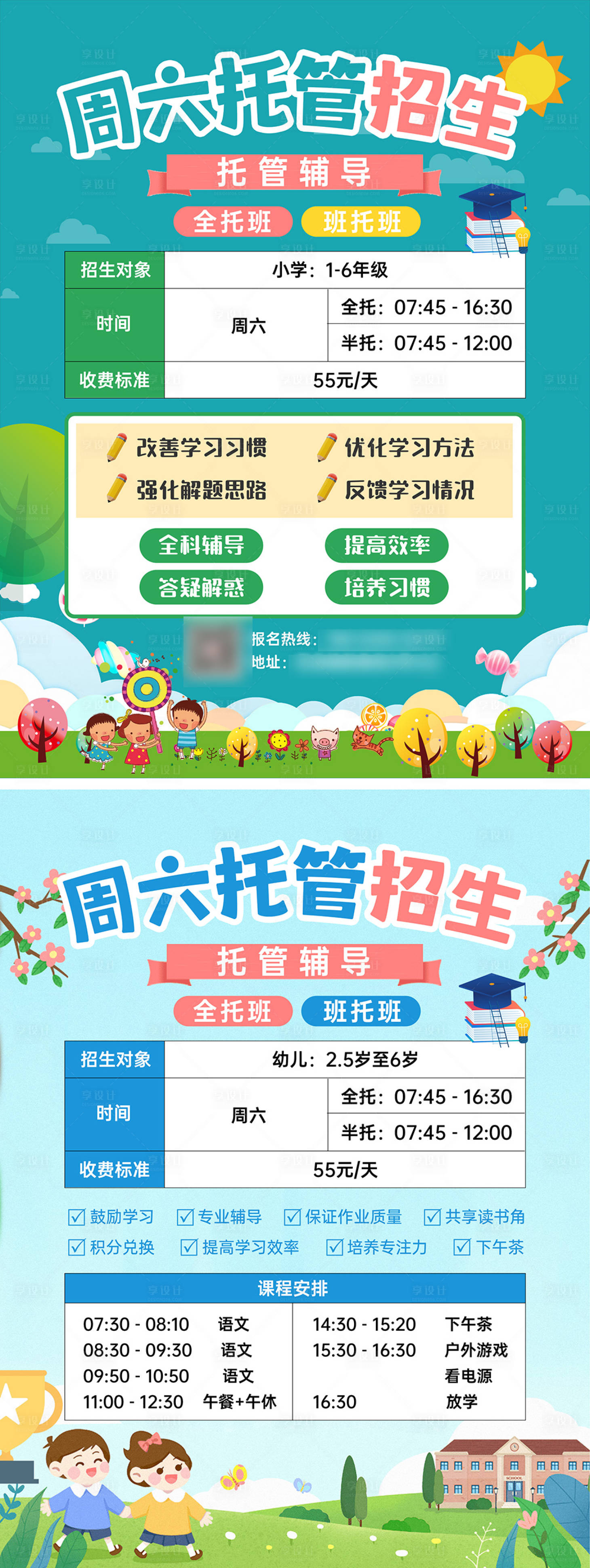 源文件下载【享设计】搜索编号：97350032176688179【幼儿园托管A4海报】