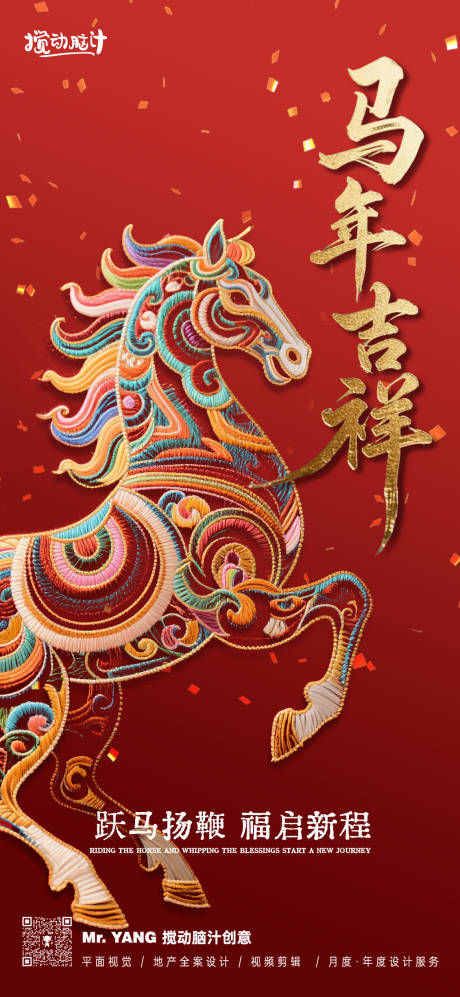 源文件下載【享設(shè)計(jì)】搜索編號：56480032260947739【2026馬年大吉海報(bào)】