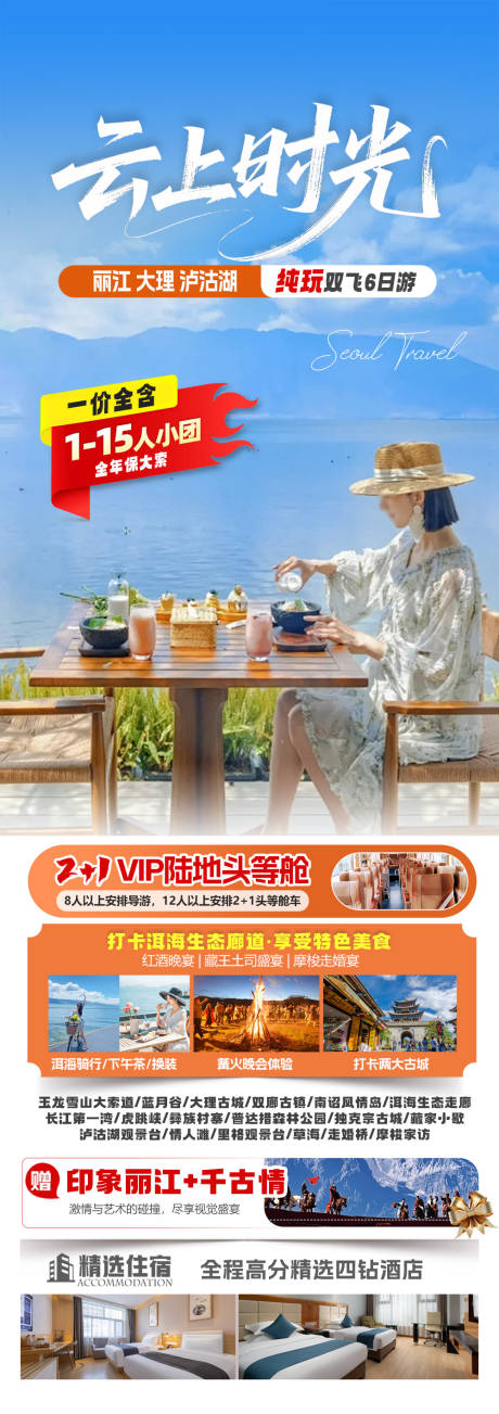 源文件下載【享設計】搜索編號：93210031865372302【旅游海報云南旅游景點清新感】