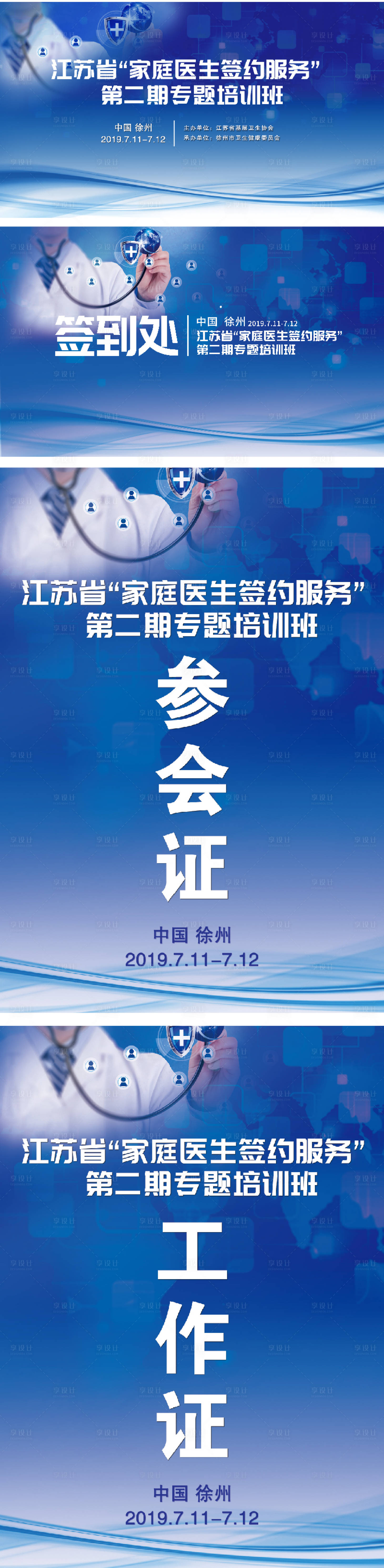 源文件下載【享設計】搜索編號：44980032121158035【家庭醫生簽約活動物料】