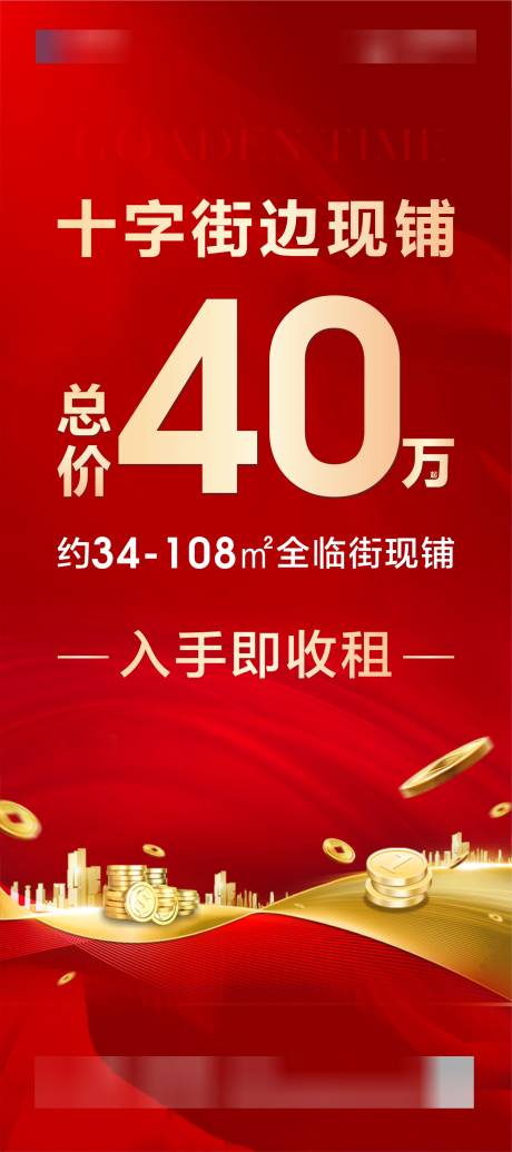 源文件下載【享設計】搜索編號：61280031699087497【商鋪展架】