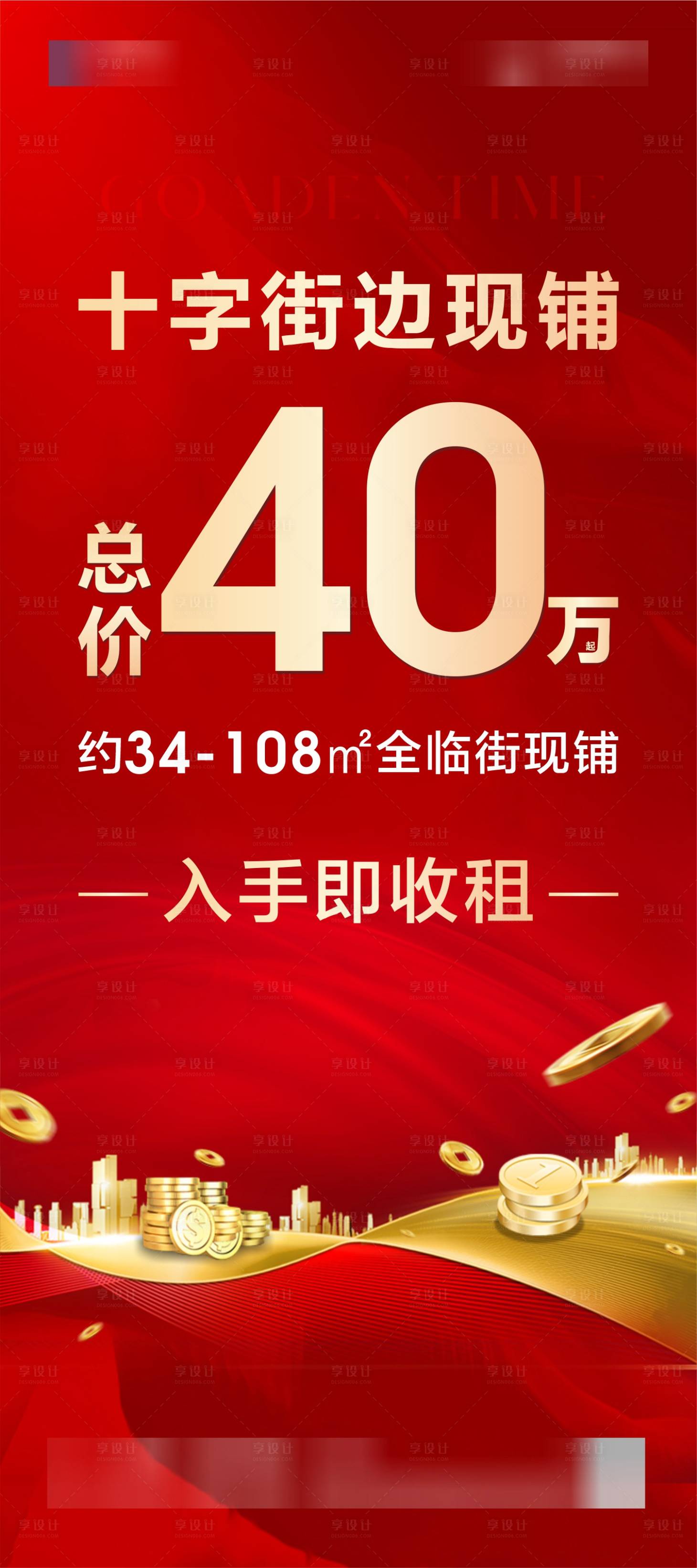 源文件下載【享設(shè)計(jì)】搜索編號(hào)：61280031699087497【商鋪展架】