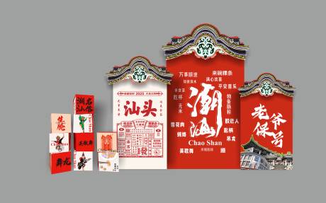 源文件下载【潮汕城市品牌宣传活动堆头 】编号：61650031964021216