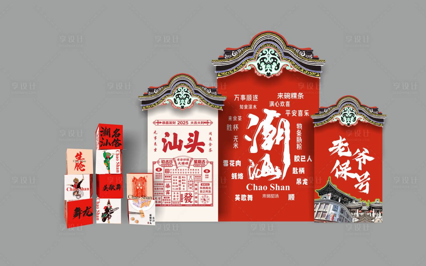 源文件下載【享設計】搜索編號：61650031964021216【潮汕城市品牌宣傳活動堆頭 】