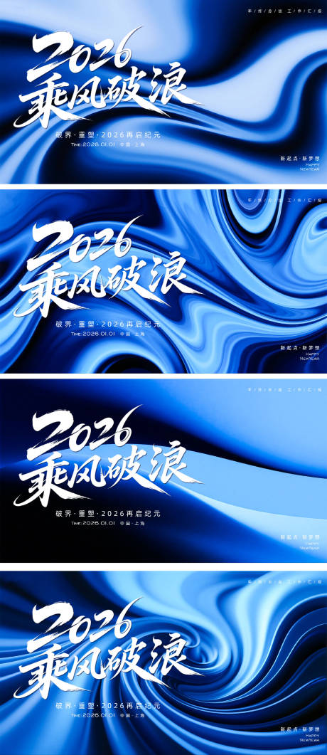 源文件下載【享設計】搜索編號：42880032217198611【2026乘風破浪年會主畫面】