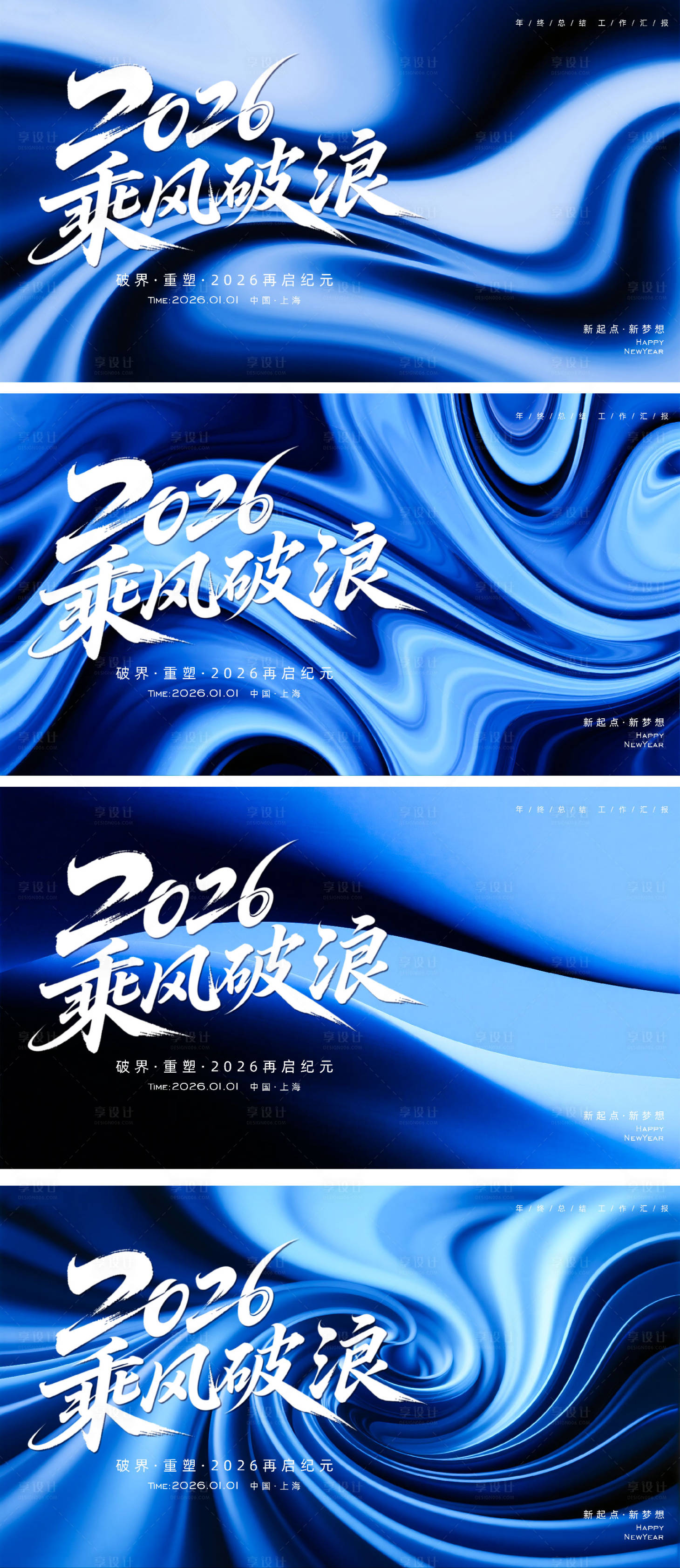 源文件下载【享设计】搜索编号：42880032217198611【2026乘风破浪年会主画面】