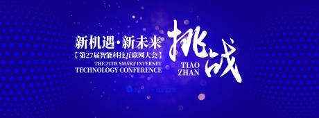 源文件下载【互联网技术大会主视觉】编号：47110031920819157