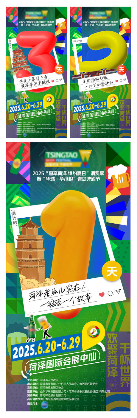 源文件下載【享設(shè)計(jì)】搜索編號(hào)：45700031918848396【啤酒倒計(jì)時(shí)海報(bào)】