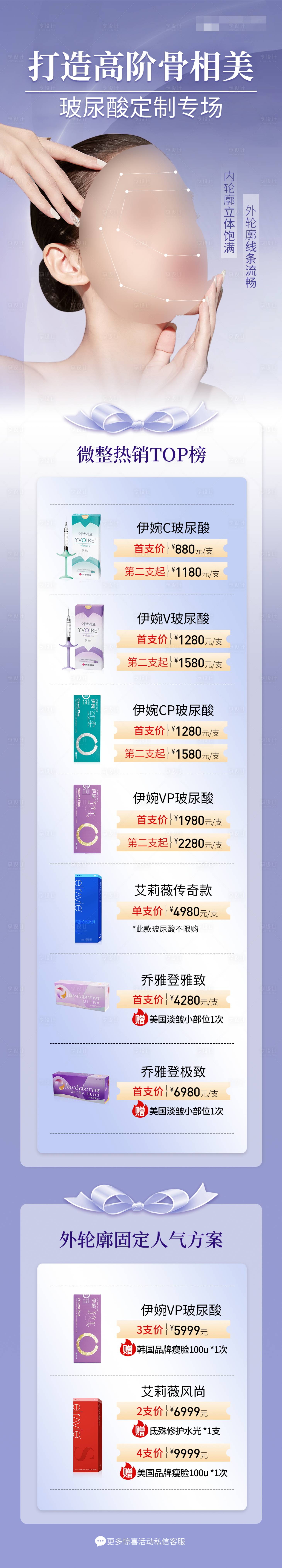 源文件下載【享設計】搜索編號：38900032190671932【醫美玻尿酸專場活動長圖】