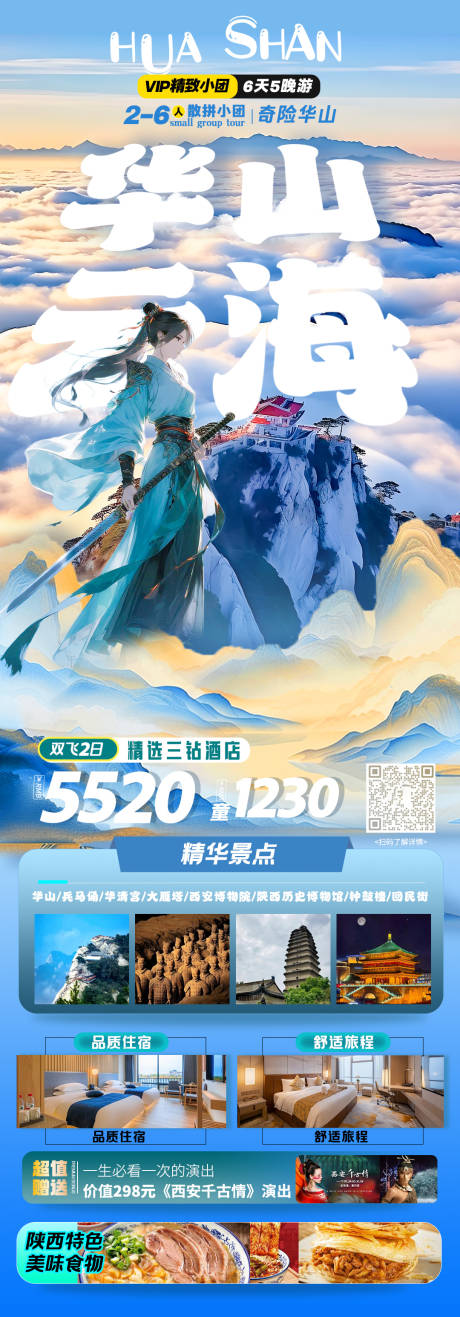 源文件下載【華山云海旅游古風海報】編號：21230031968514442