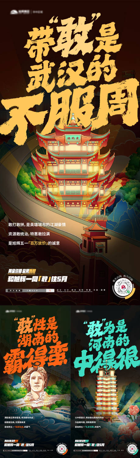 源文件下载【享设计】搜索编号：16360032171106841【城市地标】