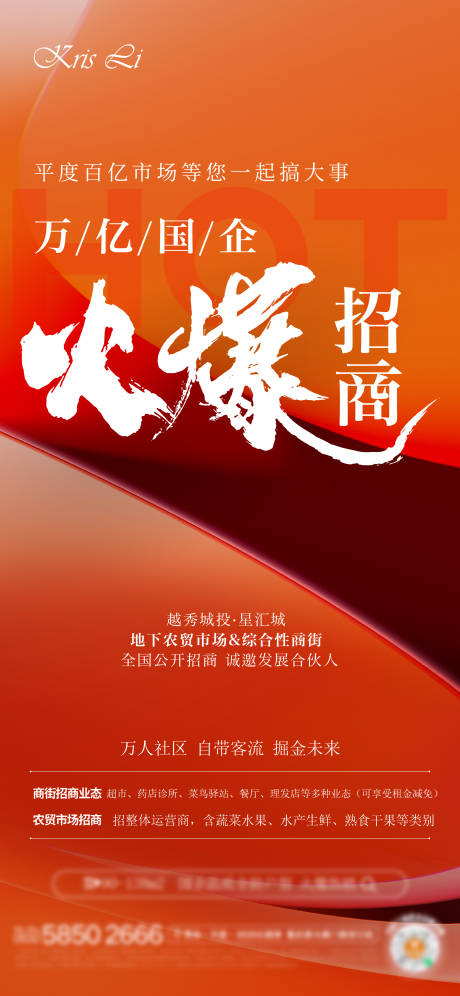 源文件下載【享設計】搜索編號：27990032024752017【地產火爆招商海報】