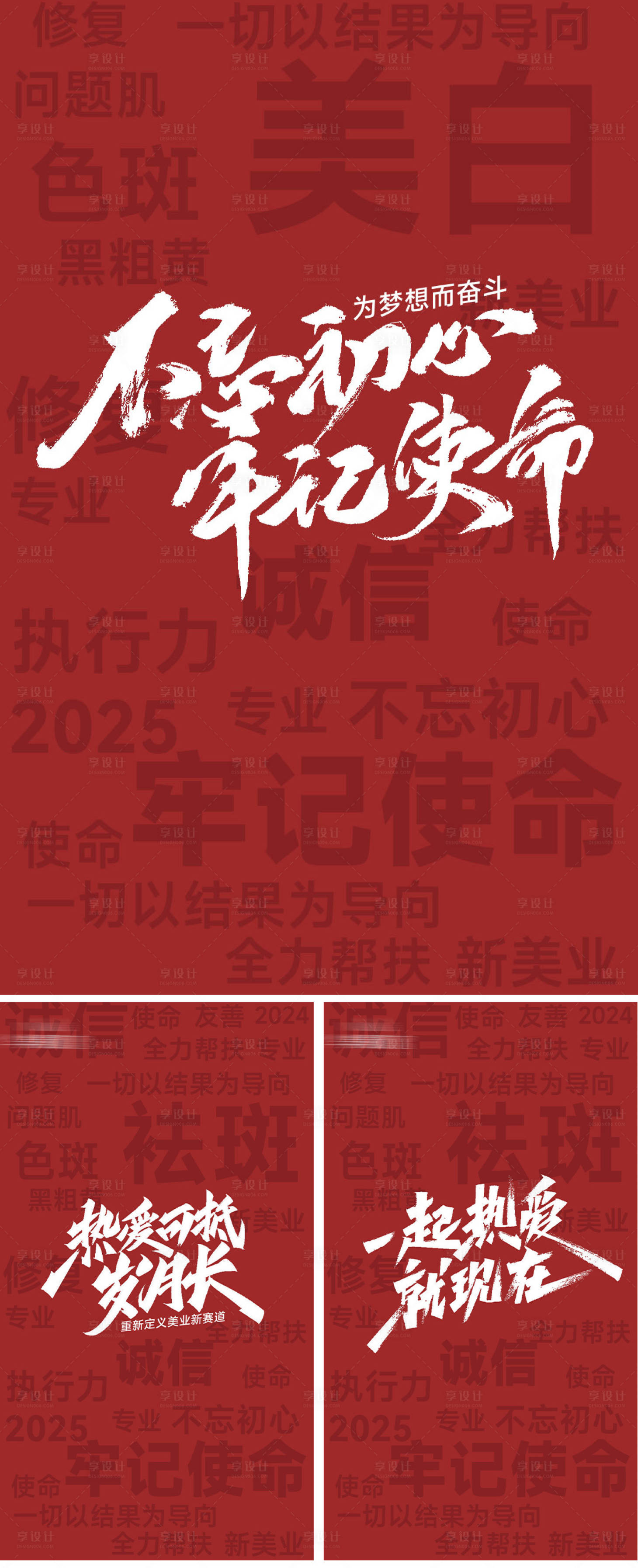 源文件下載【享設計】搜索編號：25320031902238505【勵志大字報海報】