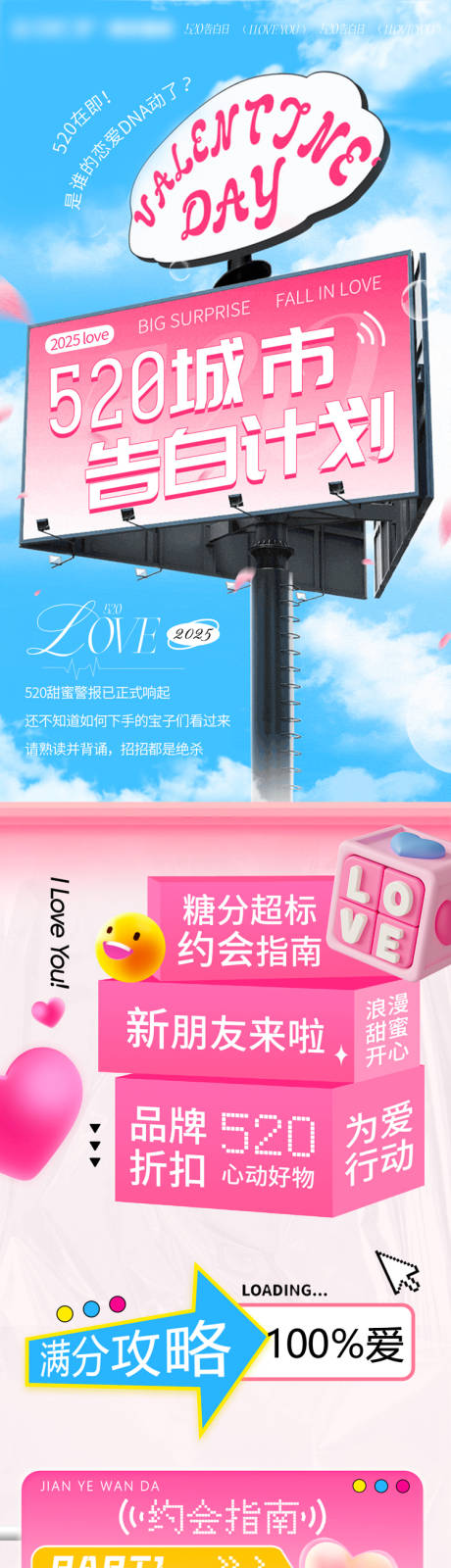 源文件下载【520情人节公众号长图推文专题设计】编号：25310031862362765