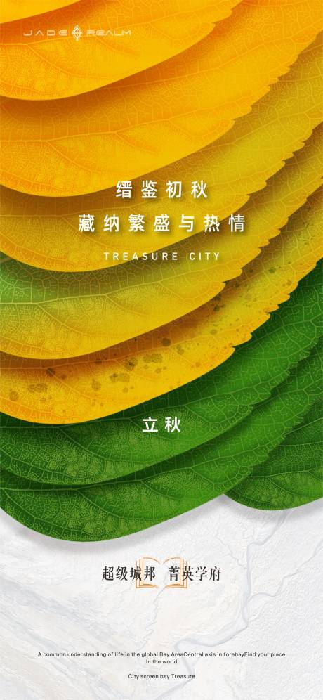 源文件下載【二十四節氣立秋海報】編號：70850032161295583