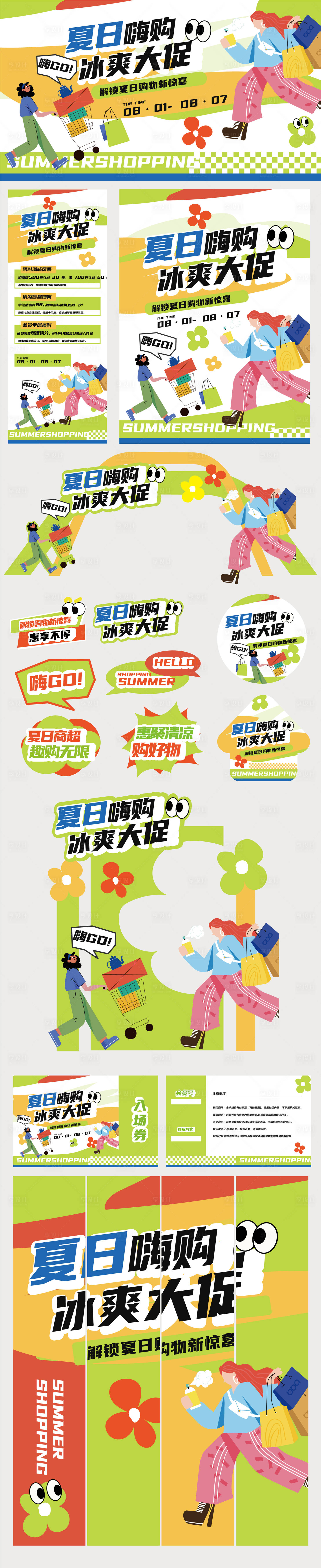 源文件下载【夏日狂欢购】编号：54080032117119321