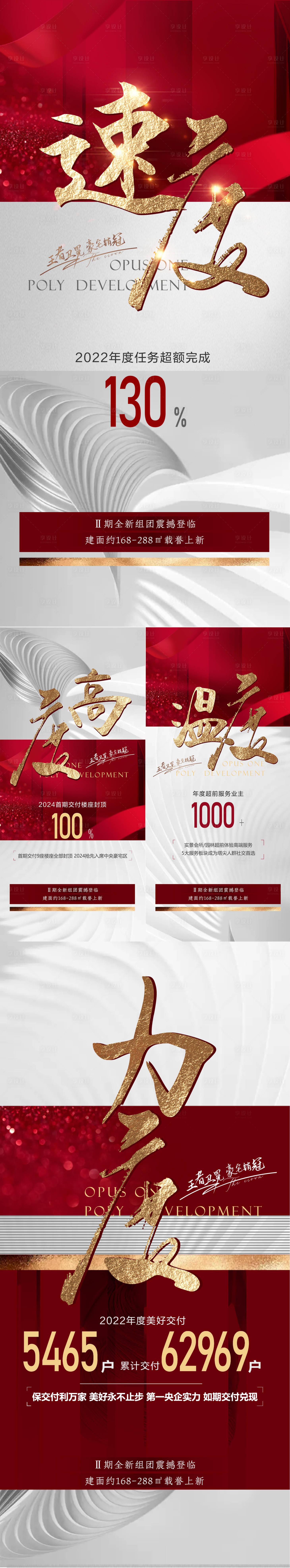 源文件下載【享設計】搜索編號：54340032052301053【紅色業績刷屏】