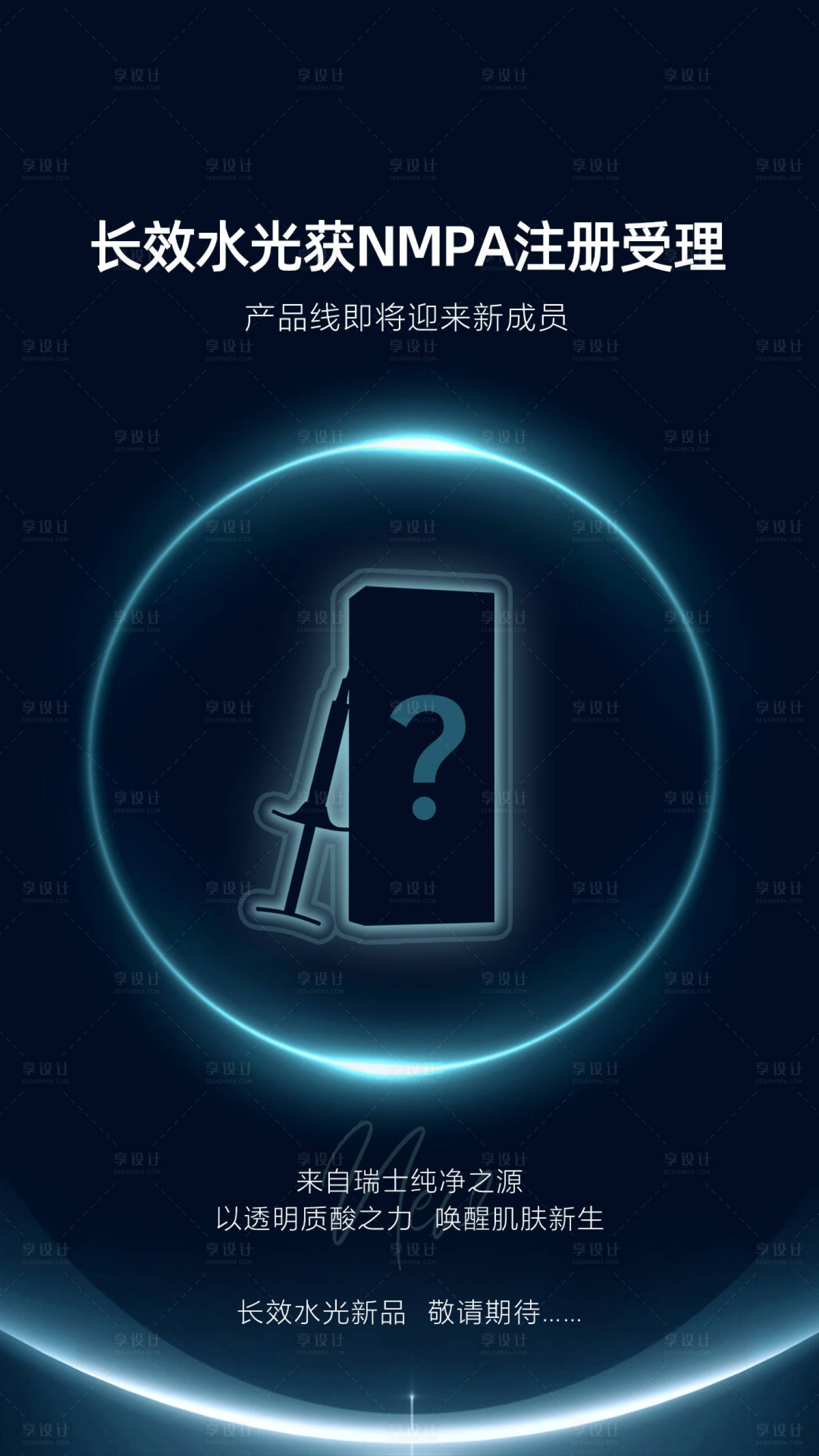 源文件下载【享设计】搜索编号：32940031902514355【新品上市宣传海报】