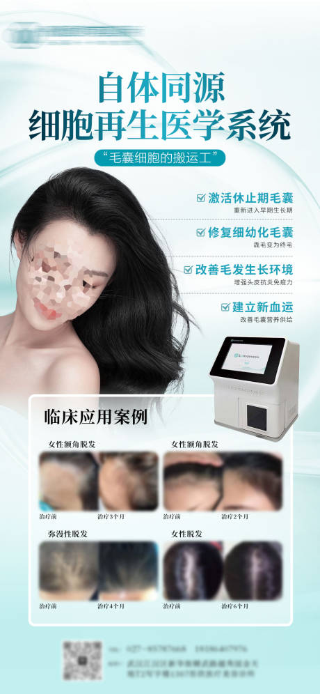 源文件下载【医美植发海报】编号：85780031997731307