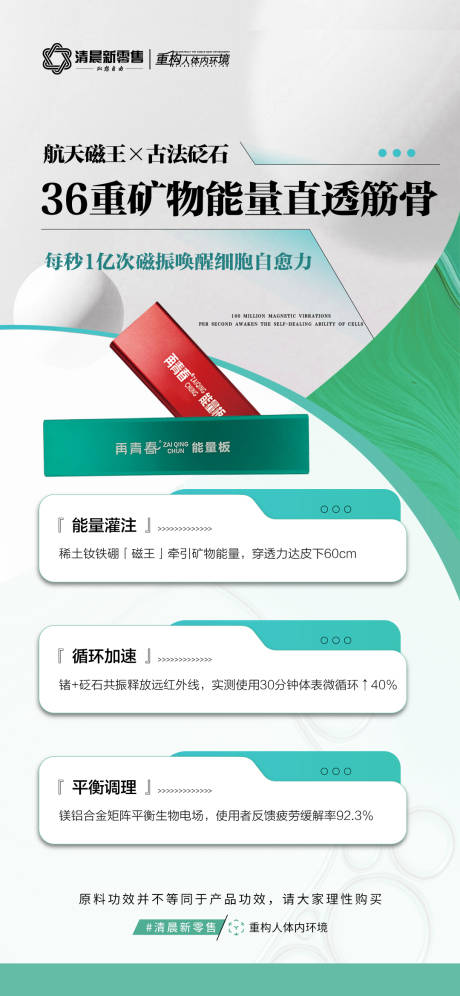 源文件下载【绿色产品功效海报】编号：66390031803628947