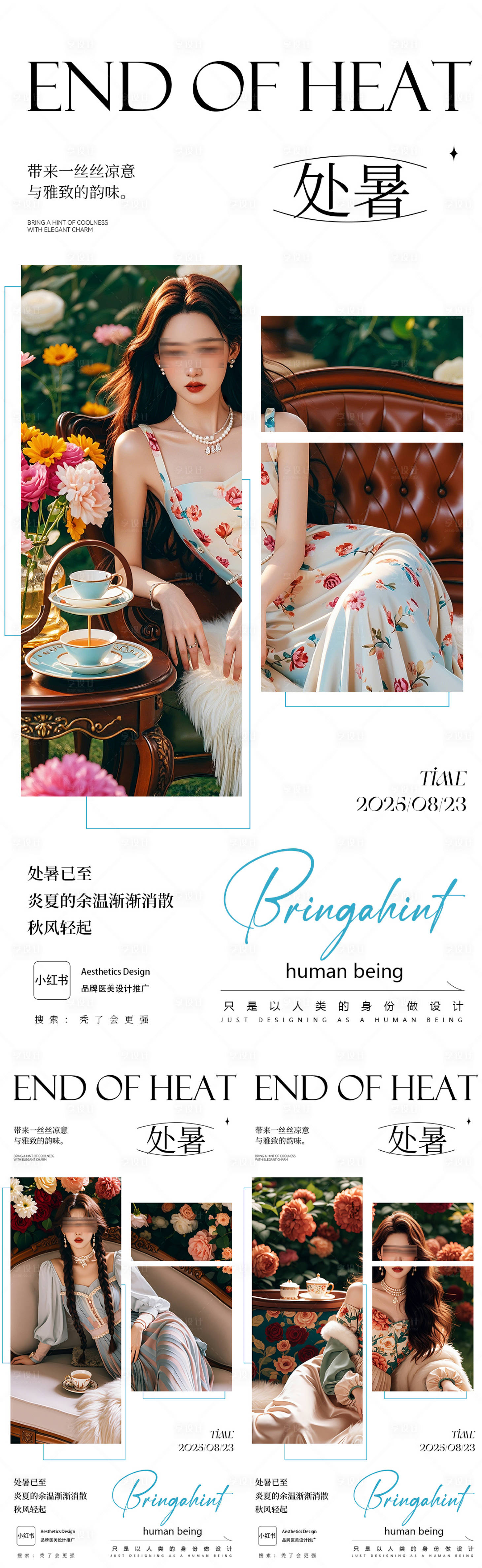 源文件下载【享设计】搜索编号：23100032186832340【处暑海报】