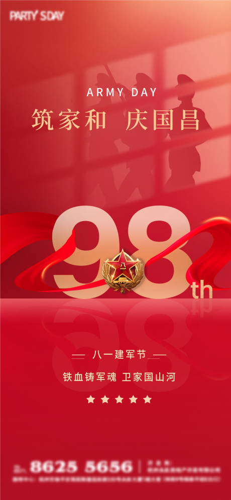 源文件下载【享设计】搜索编号：89170031978036335【建军节海报】