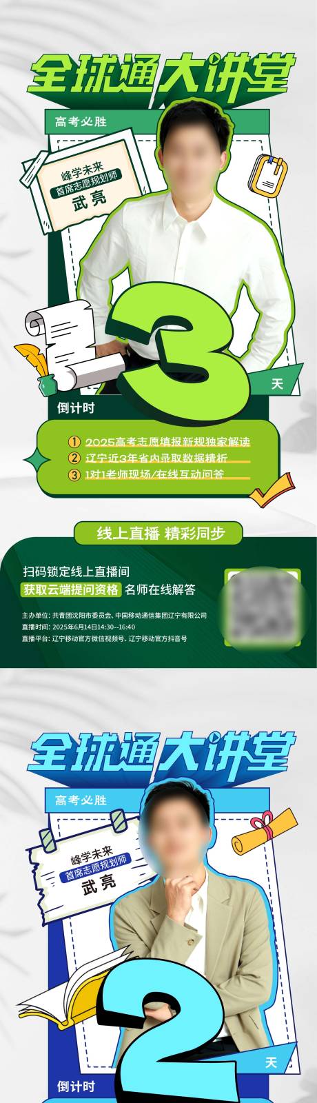源文件下載【人物倒計時海報】編號：89740031787539439