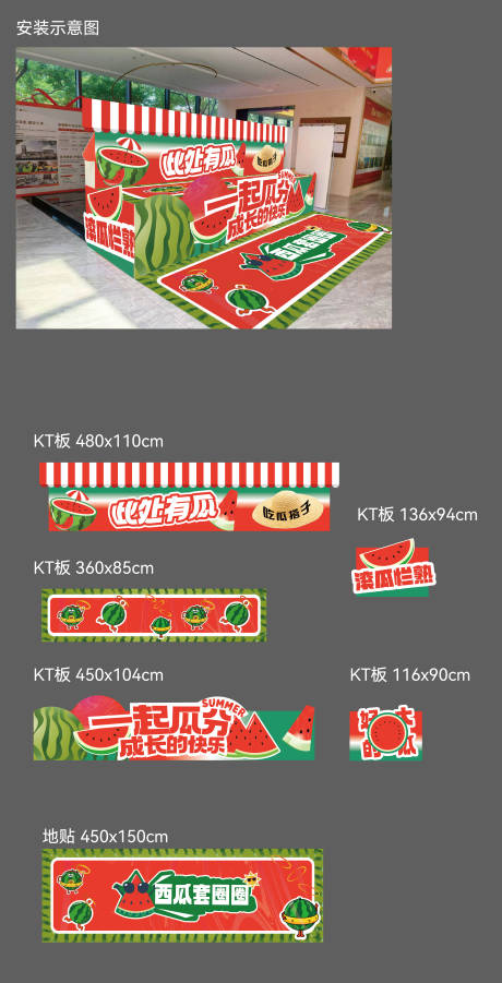 源文件下载【西瓜活动包装物料】编号：48190031931283600