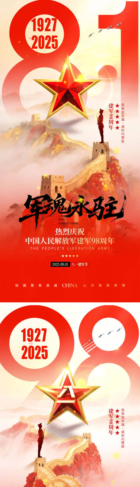 源文件下载【81建军节海报】编号：98440031771753989
