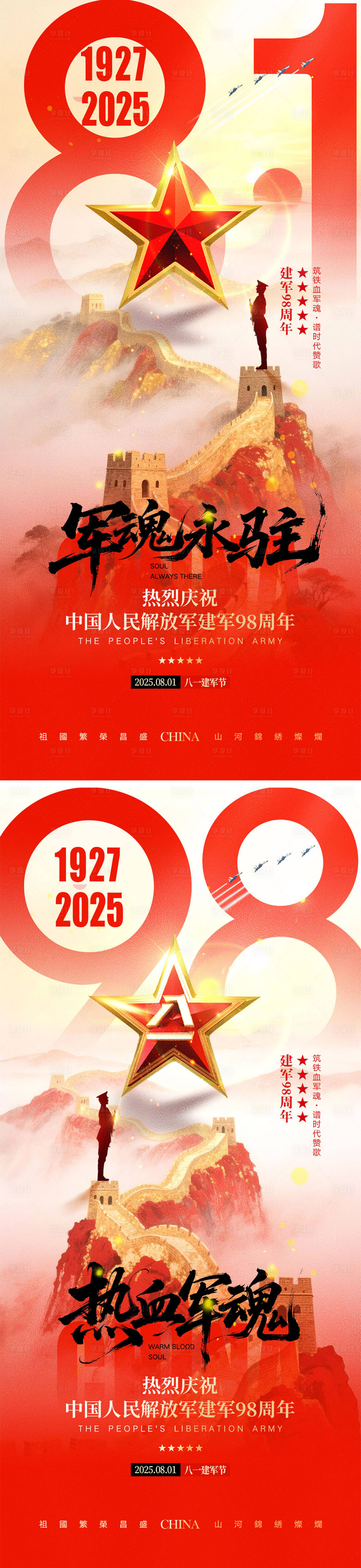 源文件下載【81建軍節海報】編號：98440031771753989