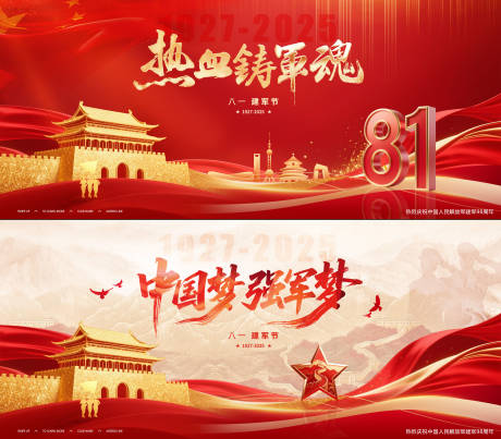 源文件下载【享设计】搜索编号：71910032058088804【八一建军节数字红金活动展板】