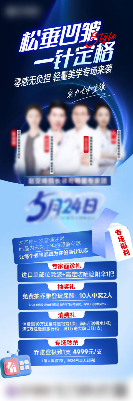 源文件下载【专家团医美长图海报】编号：63980031864114534