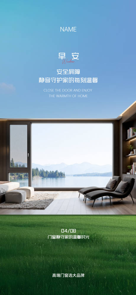 源文件下载【享设计】搜索编号：30660031938827360【门窗早安海报】