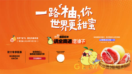源文件下载【地产柚子活动背景板】编号：63300031867837577