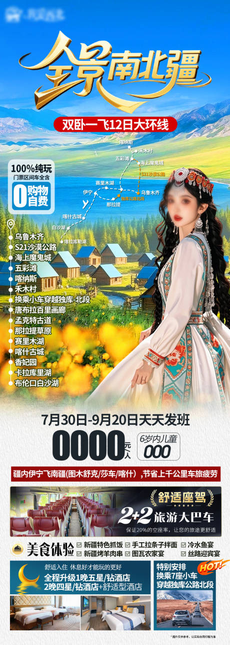 源文件下载【享设计】搜索编号：79600032241068983【新疆海报】