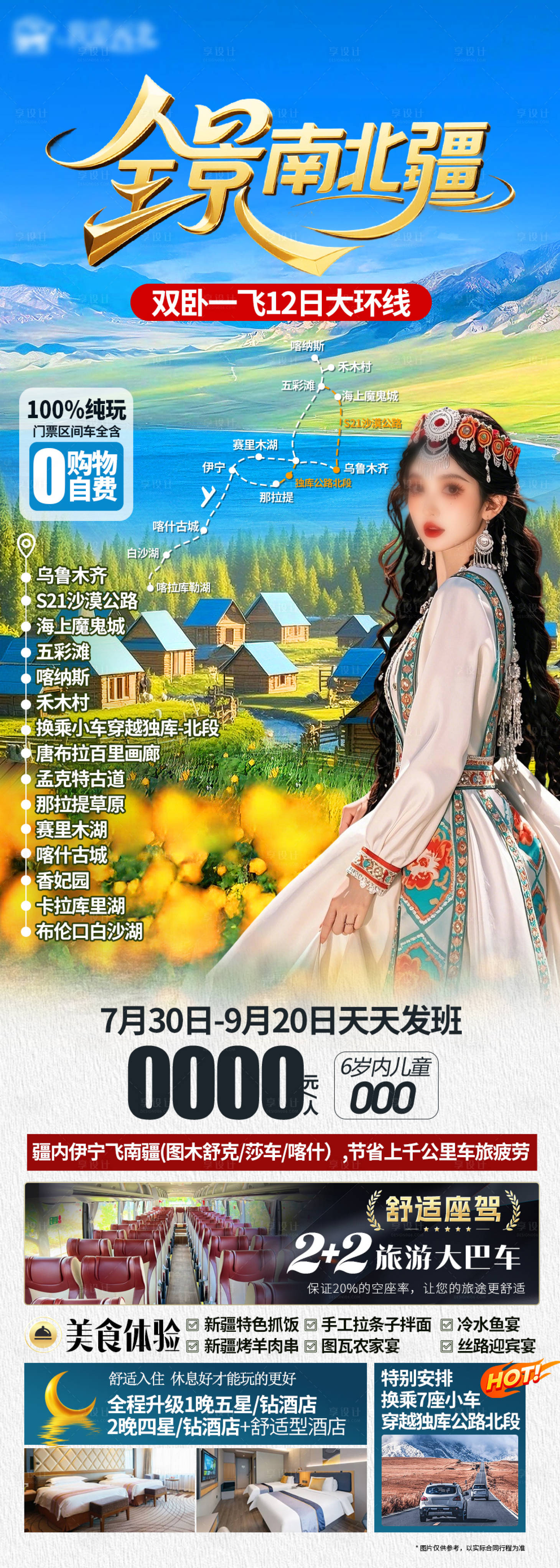 源文件下载【享设计】搜索编号：79600032241068983【新疆海报】