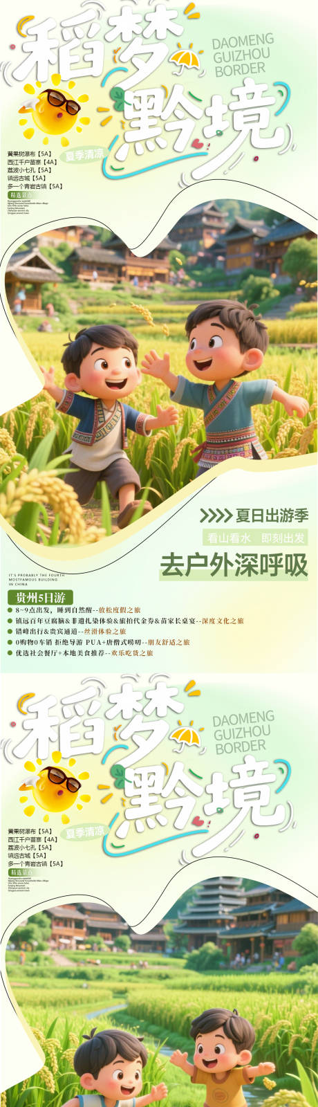 源文件下载【贵州创意旅游海报】编号：87570031959742868