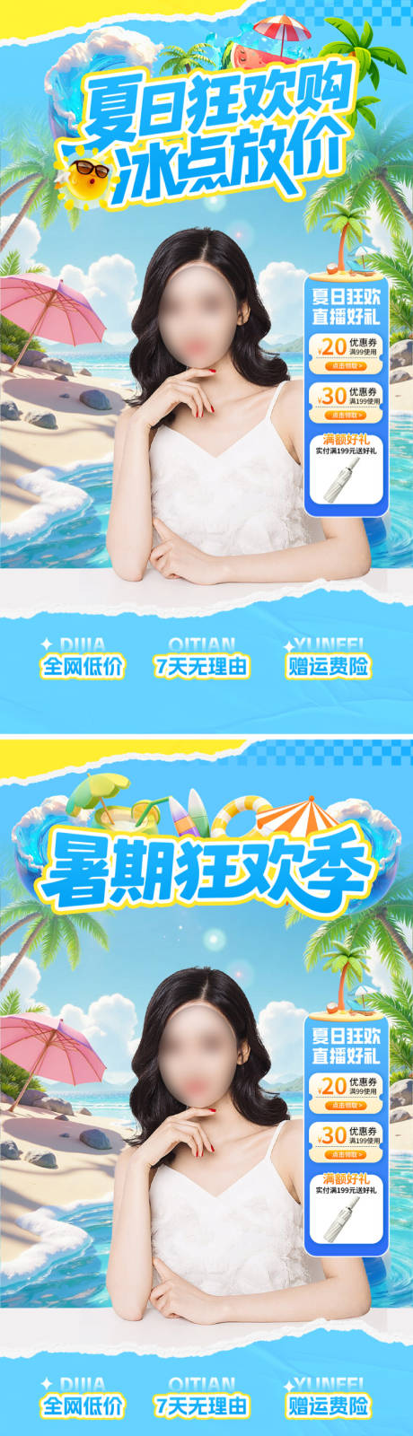 源文件下載【享設計】搜索編號：98260031968026750【夏日直播間海報】