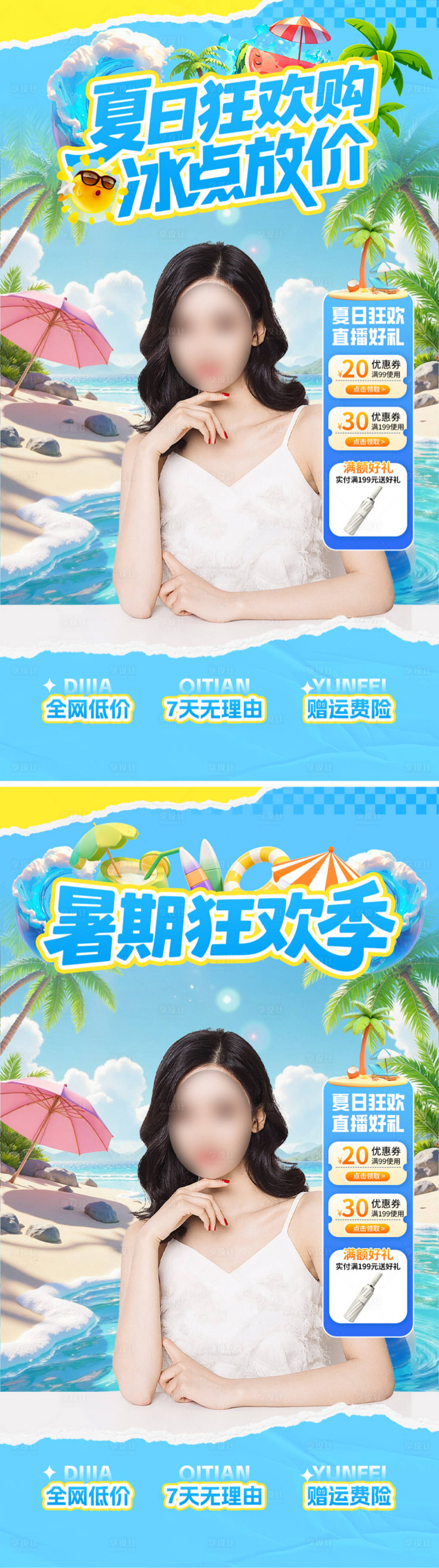 源文件下載【享設計】搜索編號：98260031968026750【夏日直播間海報】