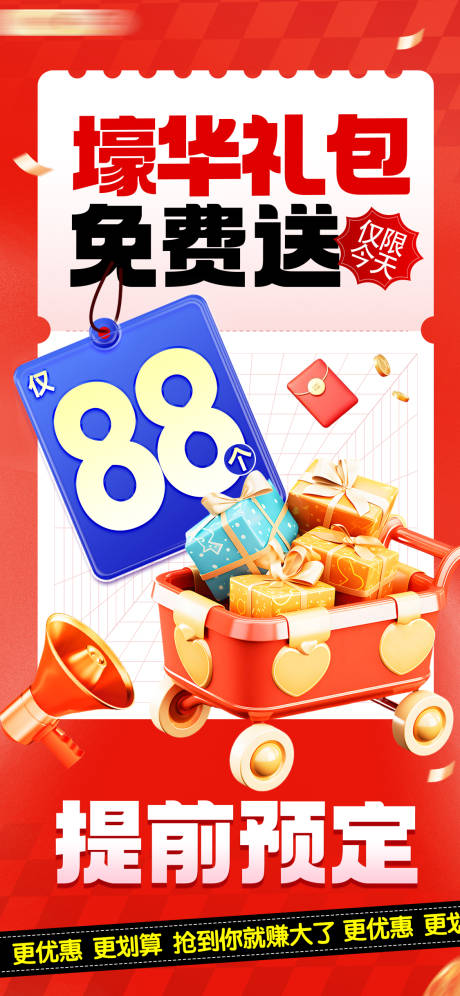 源文件下載【享設計】搜索編號：43990031797068527【雙十一雙十二618促銷標簽電商促模版】