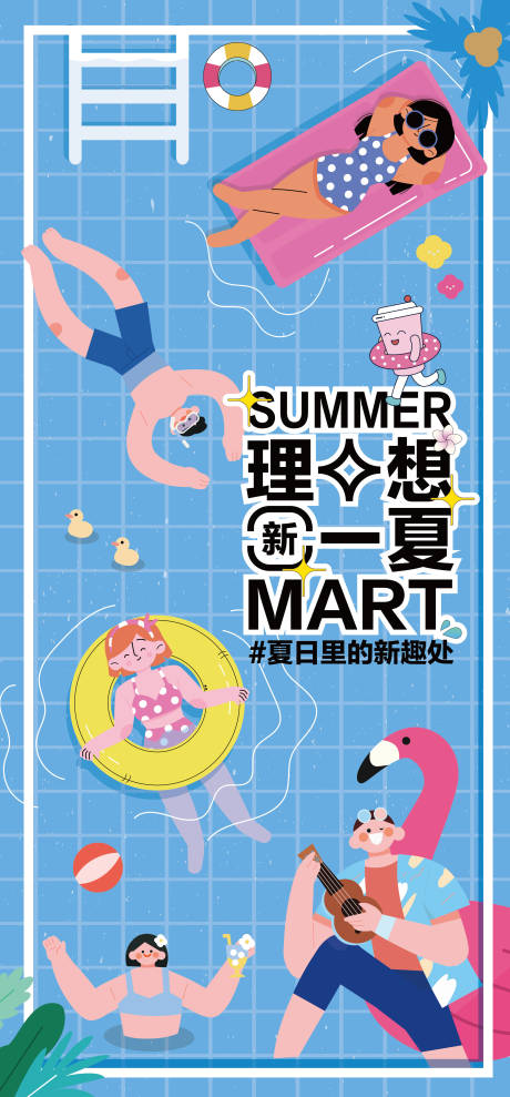源文件下载【夏日游泳狂暑派对活动海报】编号：37730032241026821