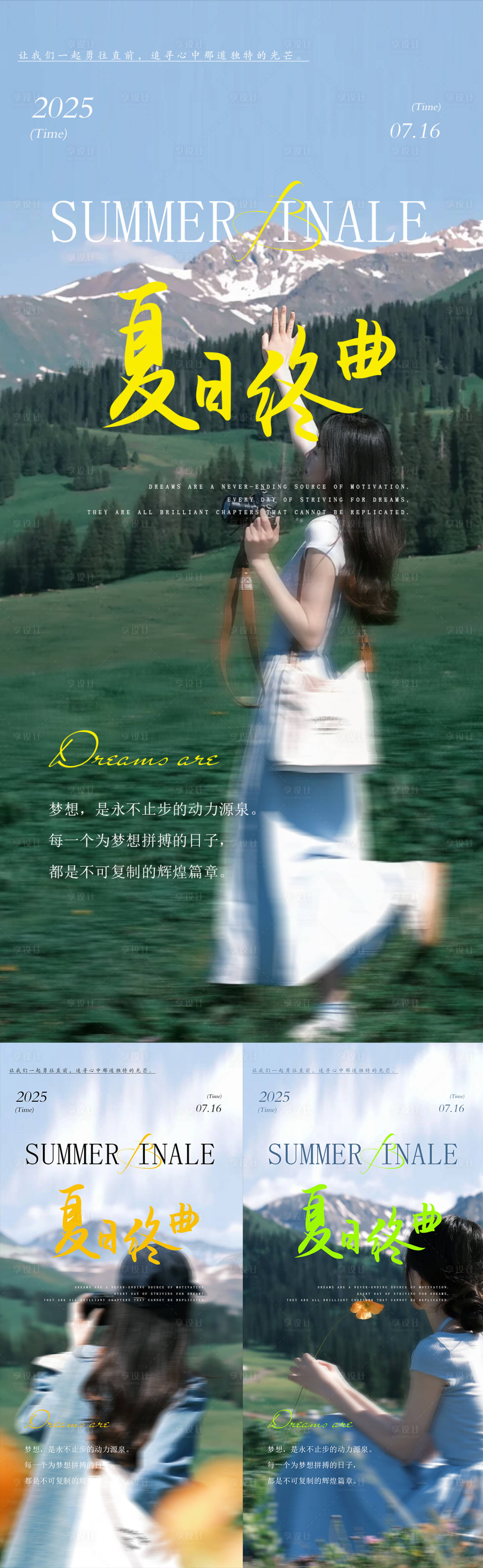 源文件下载【享设计】搜索编号：33200032007537417【夏日宣传系列海报】