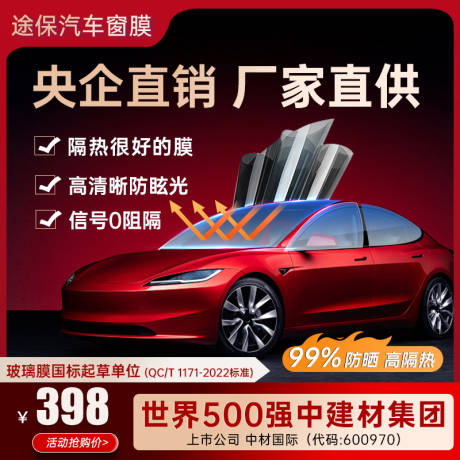 源文件下載【享設計】搜索編號：85580032114638622【汽車窗膜主圖】